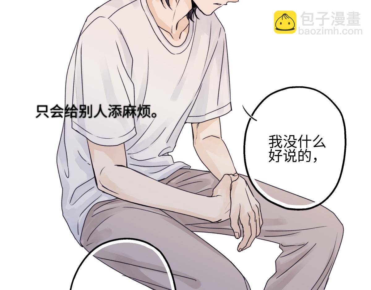 陽生小雪 - 88 習得性無助(2/3) - 1