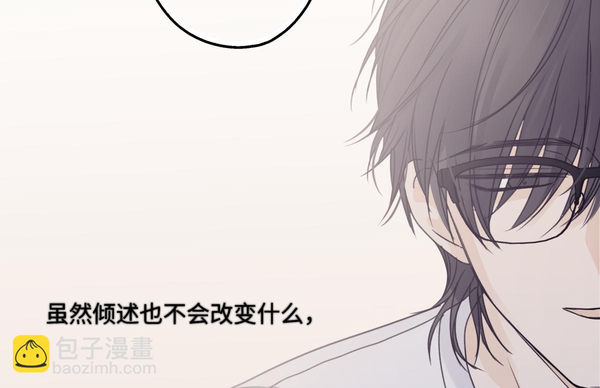 陽生小雪 - 88 習得性無助(2/3) - 4