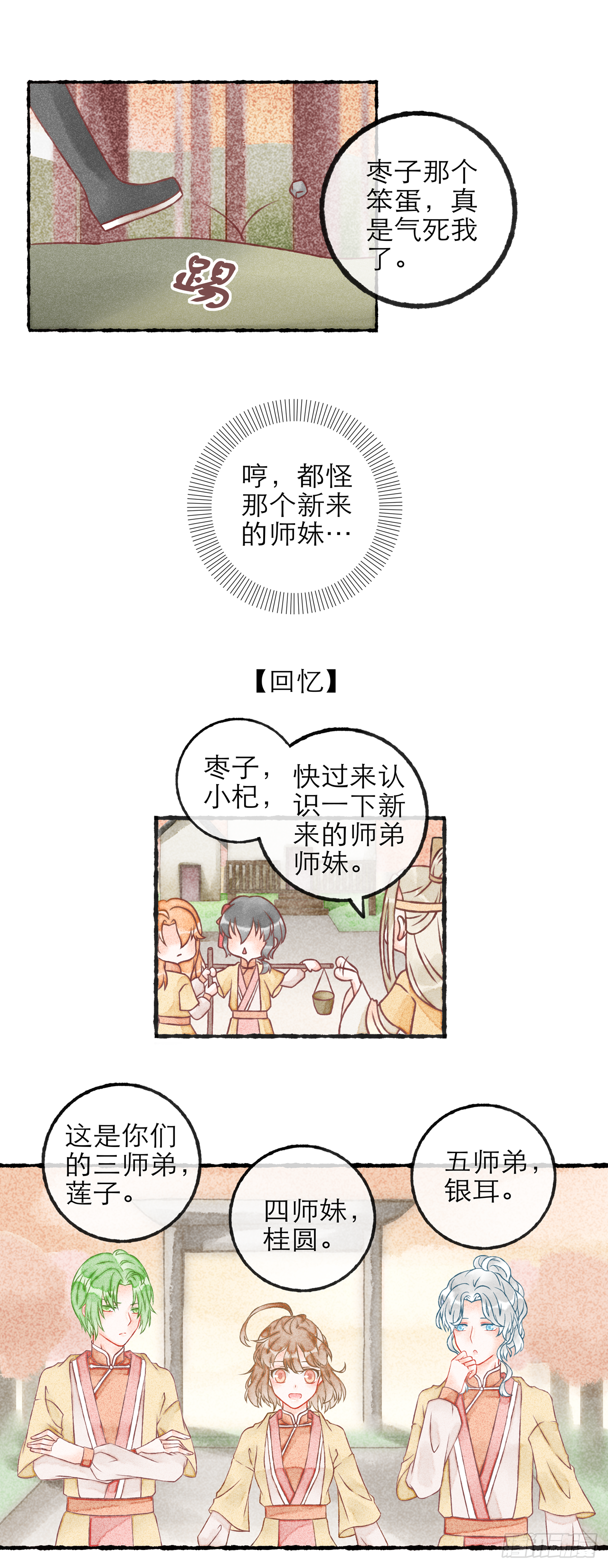 陽生粥鋪 - 05話 - 3