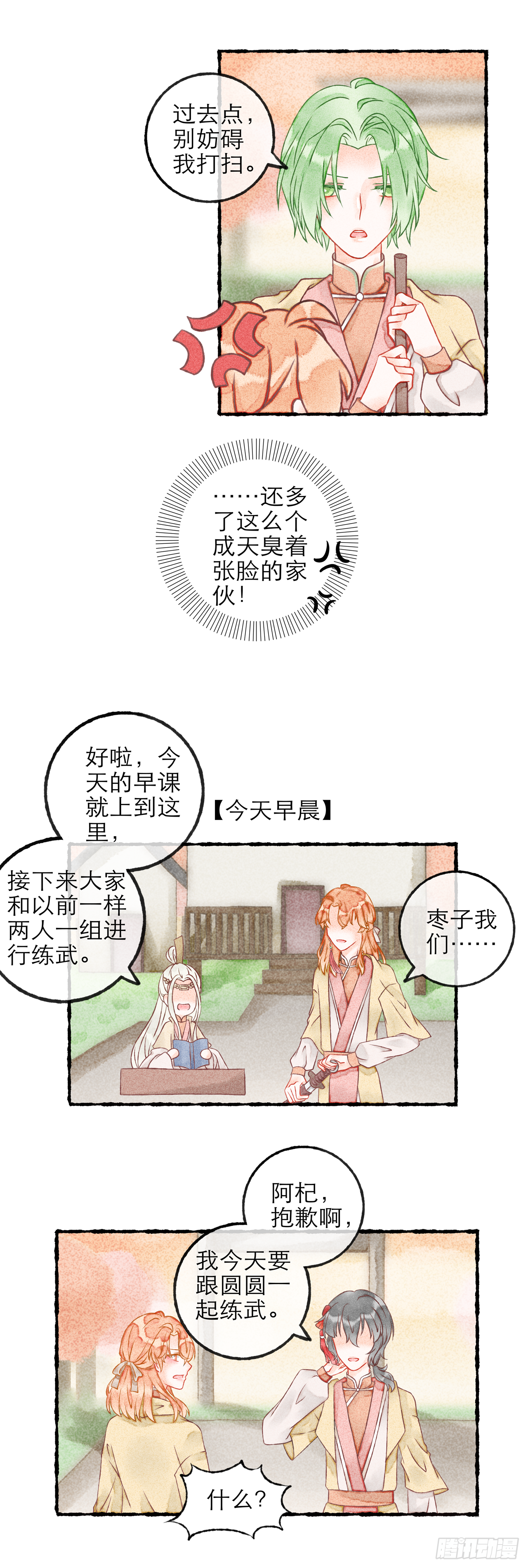 陽生粥鋪 - 05話 - 2