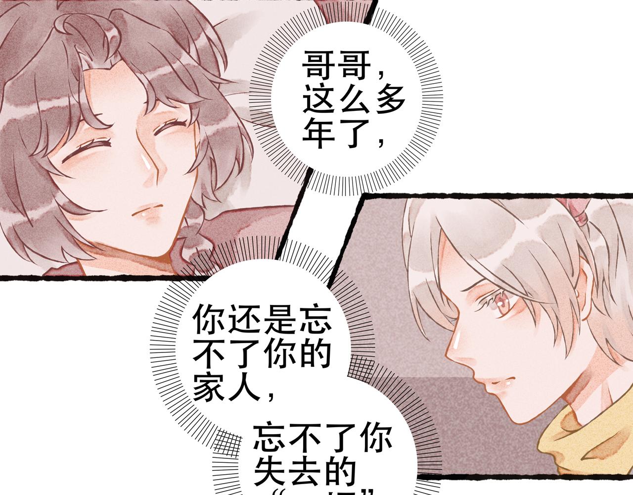 陽生粥鋪 - 16話 薏糯回憶篇（下） - 6