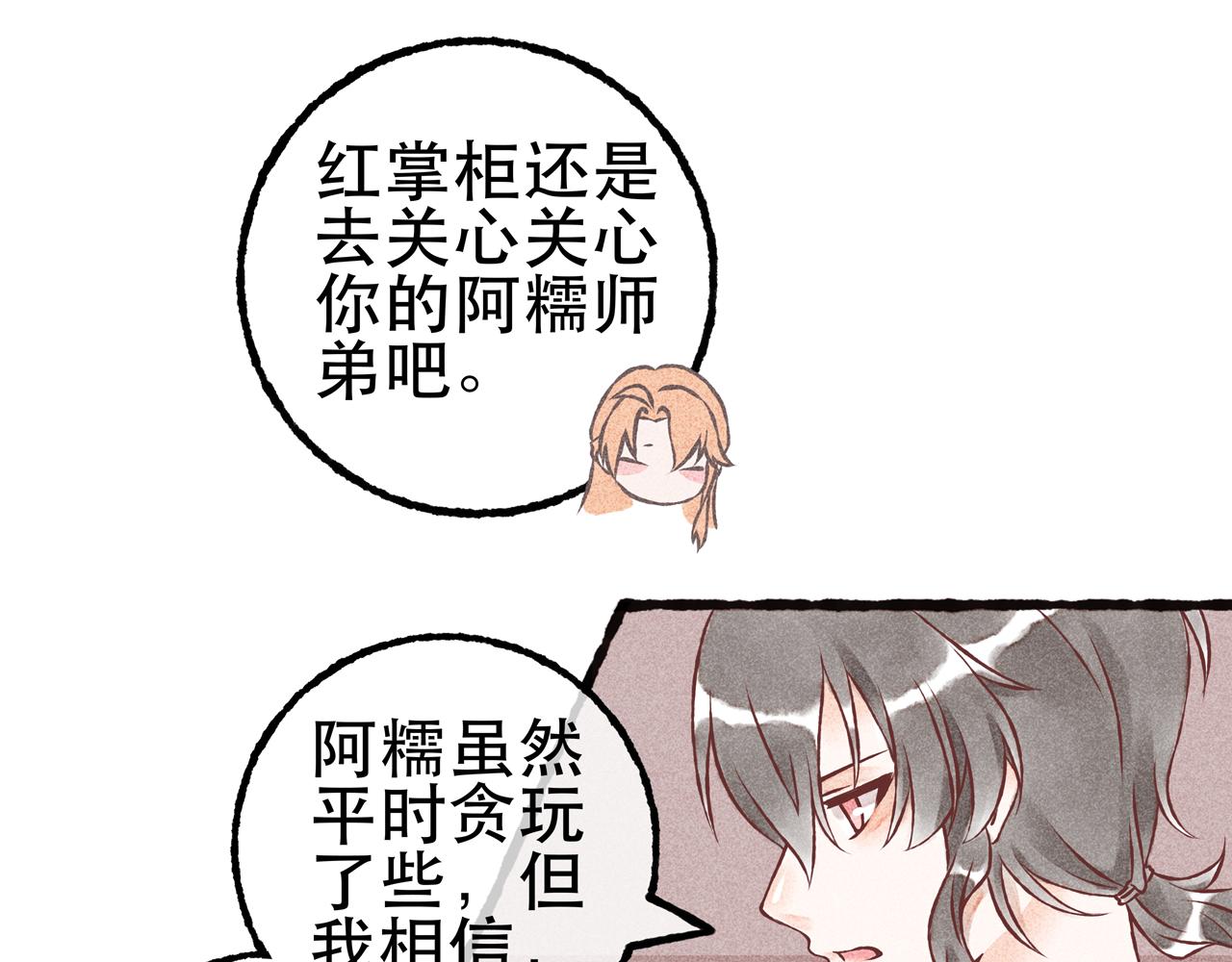 陽生粥鋪 - 16話 薏糯回憶篇（下） - 6