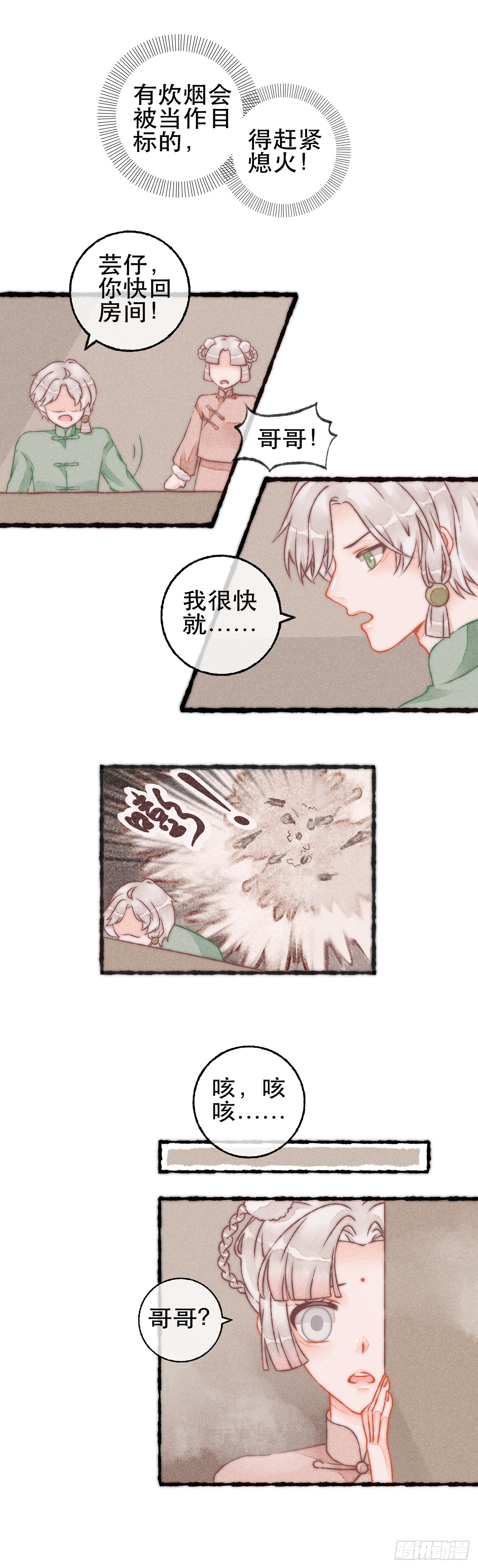 11话 白芸豆回忆篇&middot;皑皑-第21话