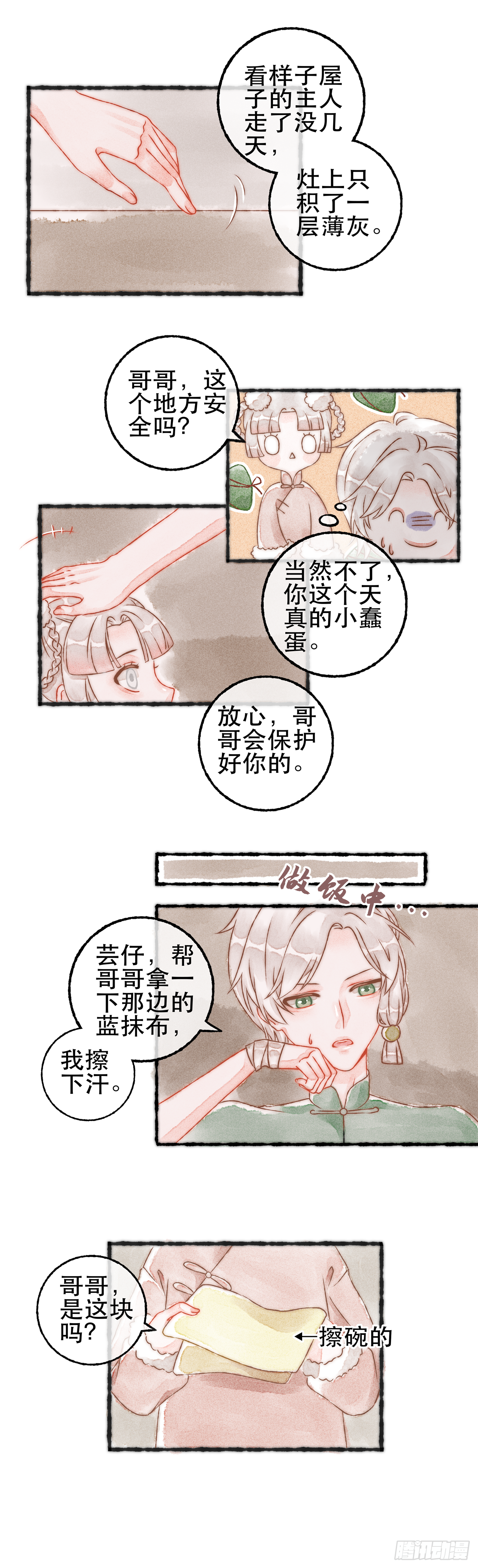 11话 白芸豆回忆篇&middot;皑皑-第21话