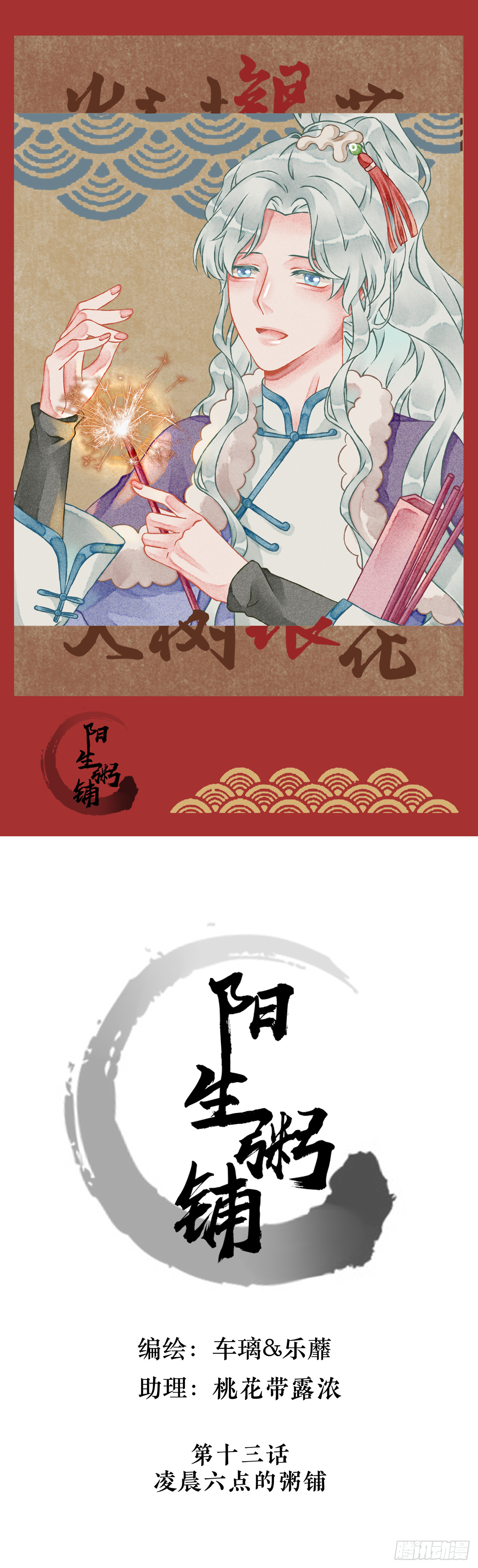 13话 凌晨六点的粥铺-第23话