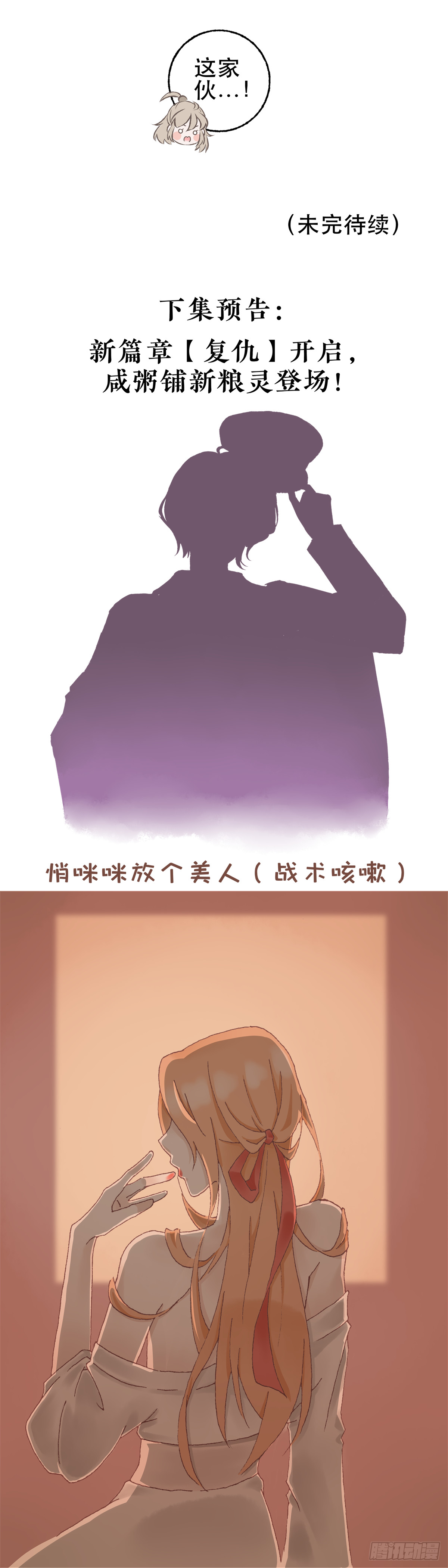 13话 凌晨六点的粥铺-第23话