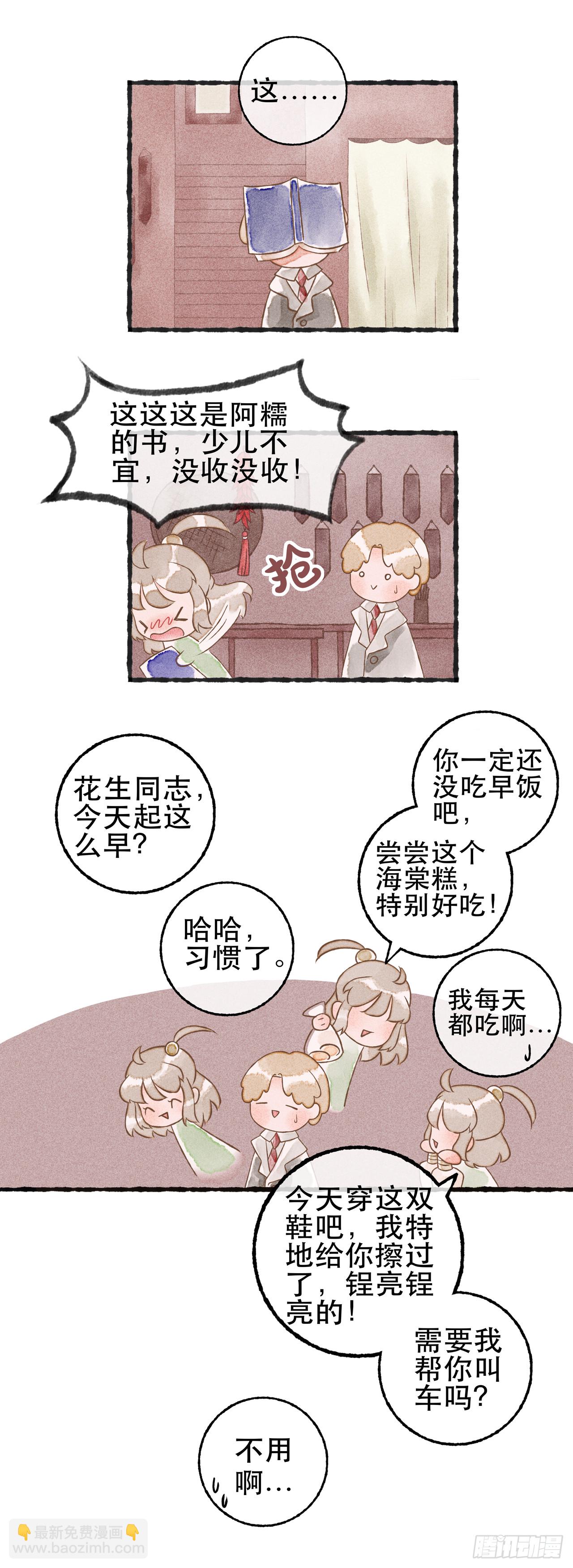 陽生粥鋪 - 13話 凌晨六點的粥鋪 - 2