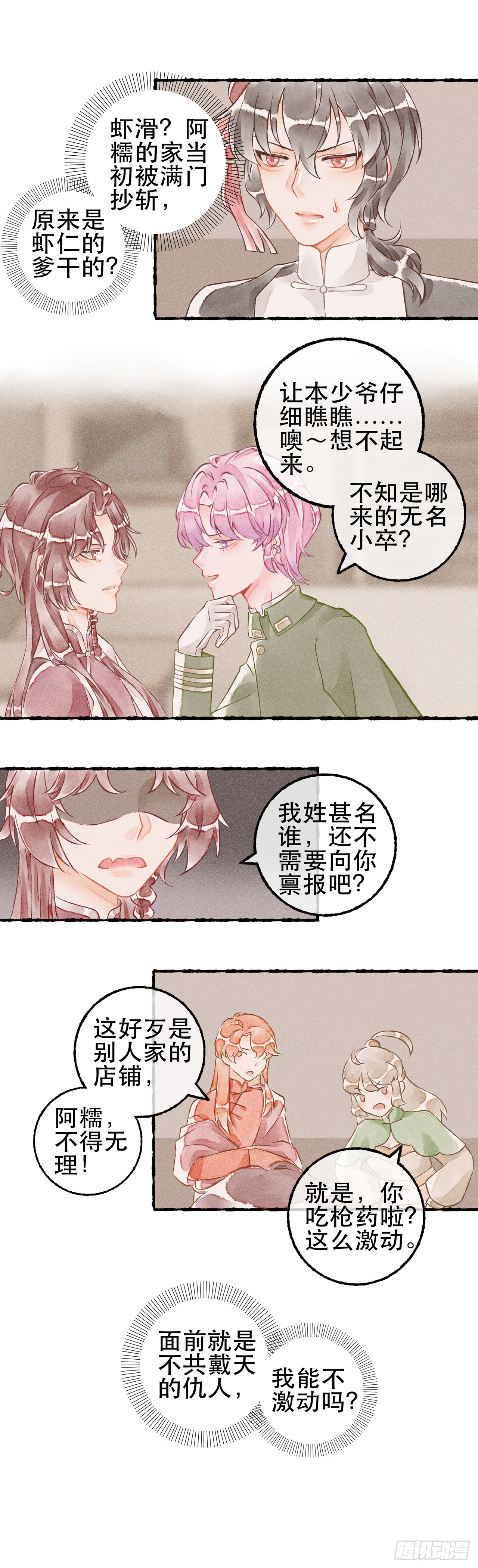 15话 薏糯回忆篇&middot;血色云-第25话