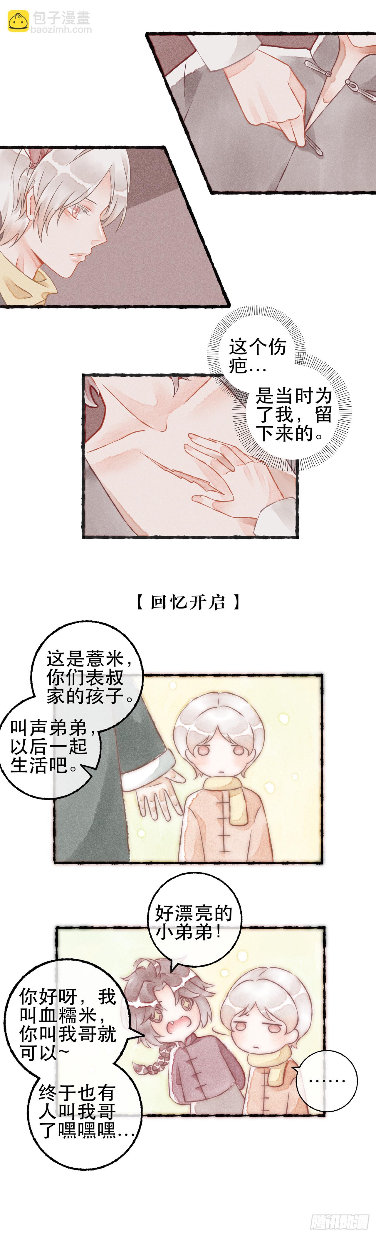 15话 薏糯回忆篇&middot;血色云-第25话