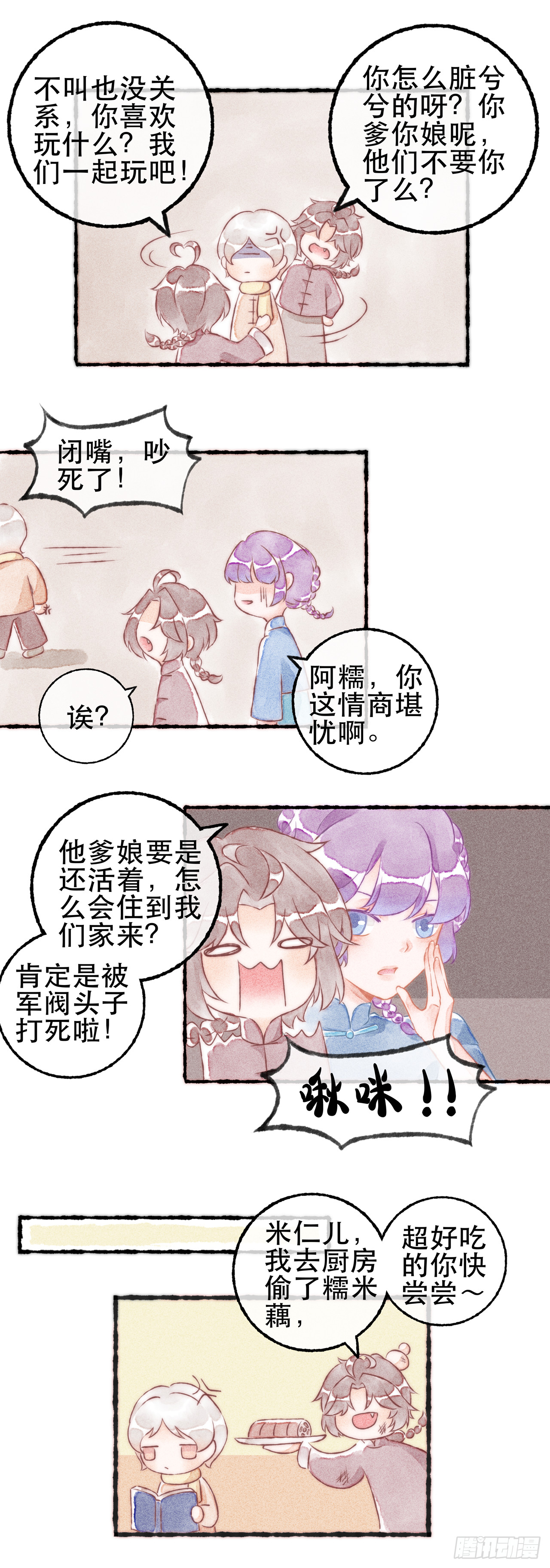 15话 薏糯回忆篇&middot;血色云-第25话