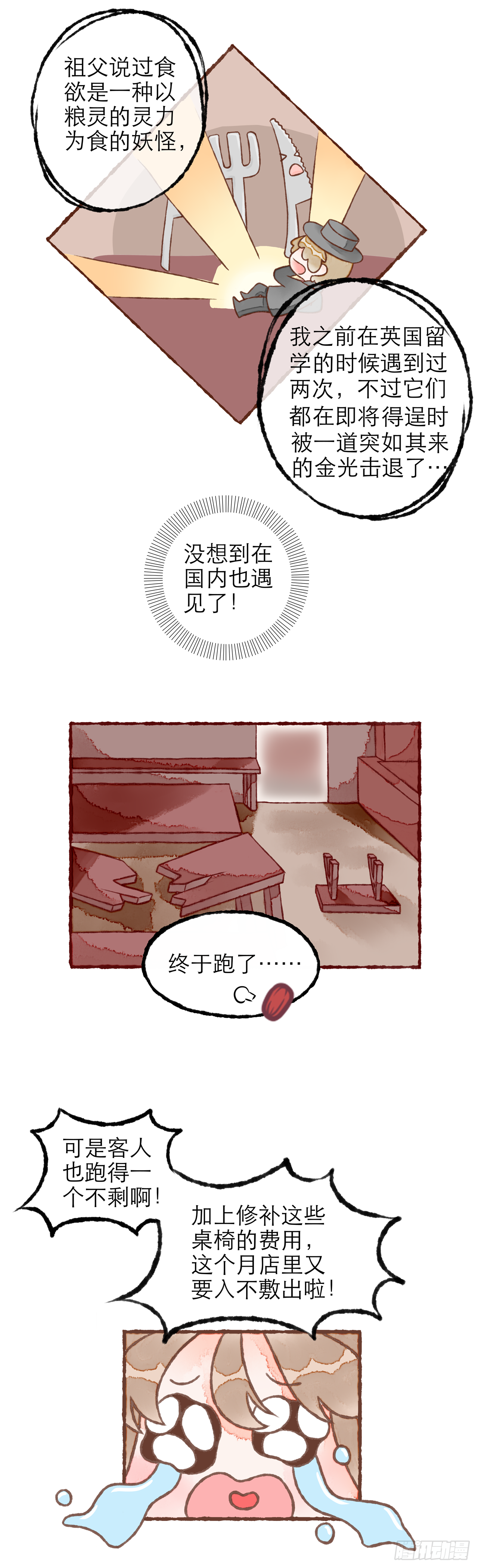 陽生粥鋪 - 02話（上） - 1