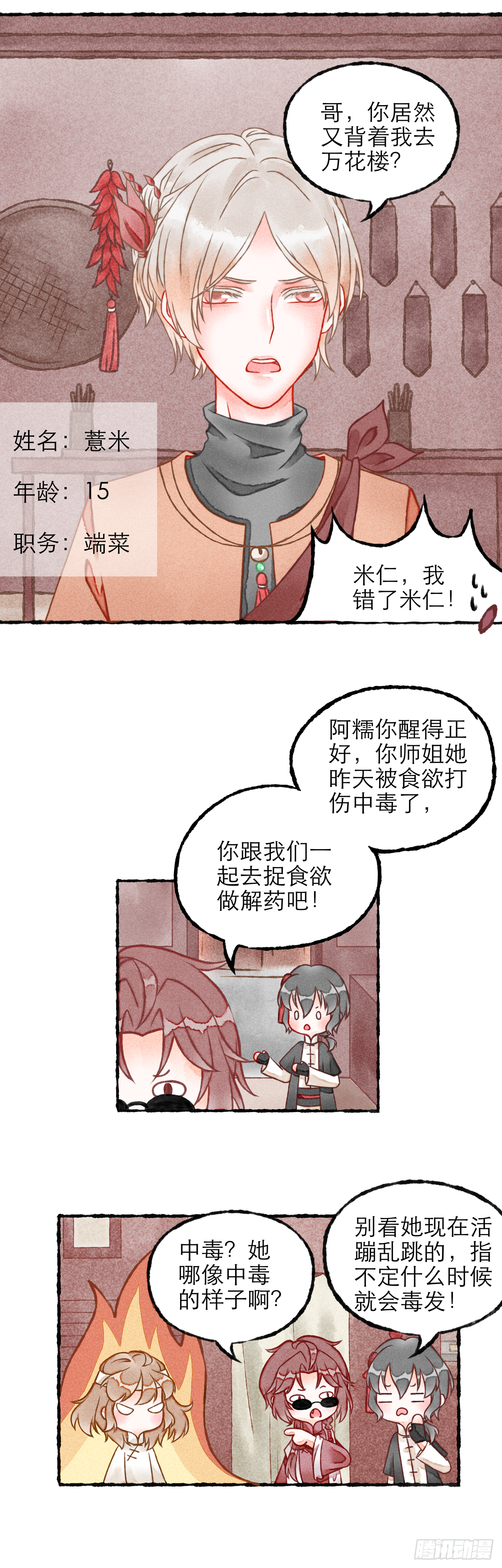 陽生粥鋪 - 03話（上） - 1