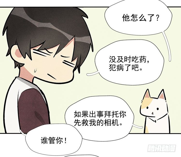 怎么会这样-第11话