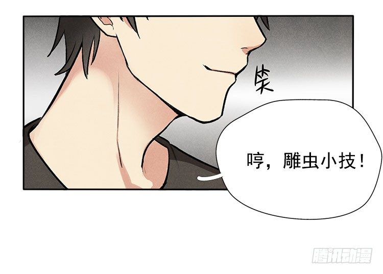 雕虫小技-第15话