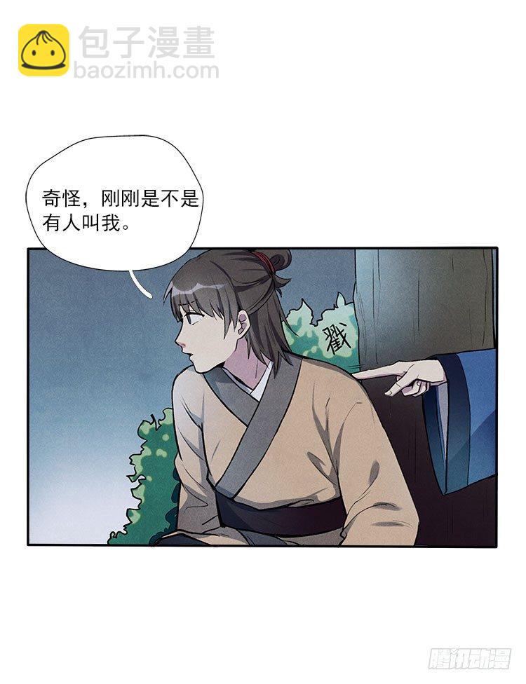 阳寿三个月 - 月色 - 7