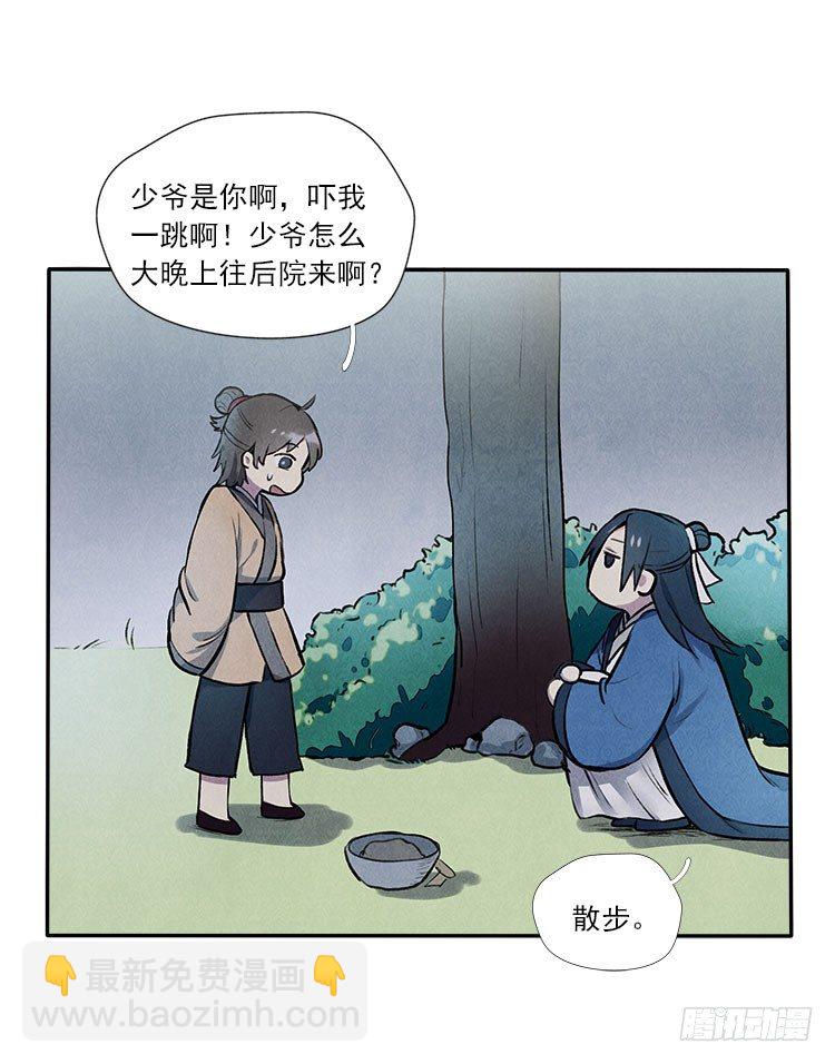 阳寿三个月 - 月色 - 3