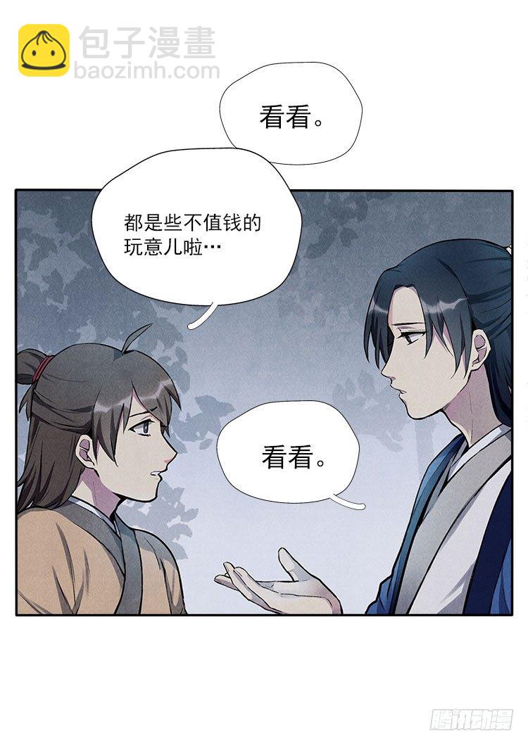 阳寿三个月 - 月色 - 6