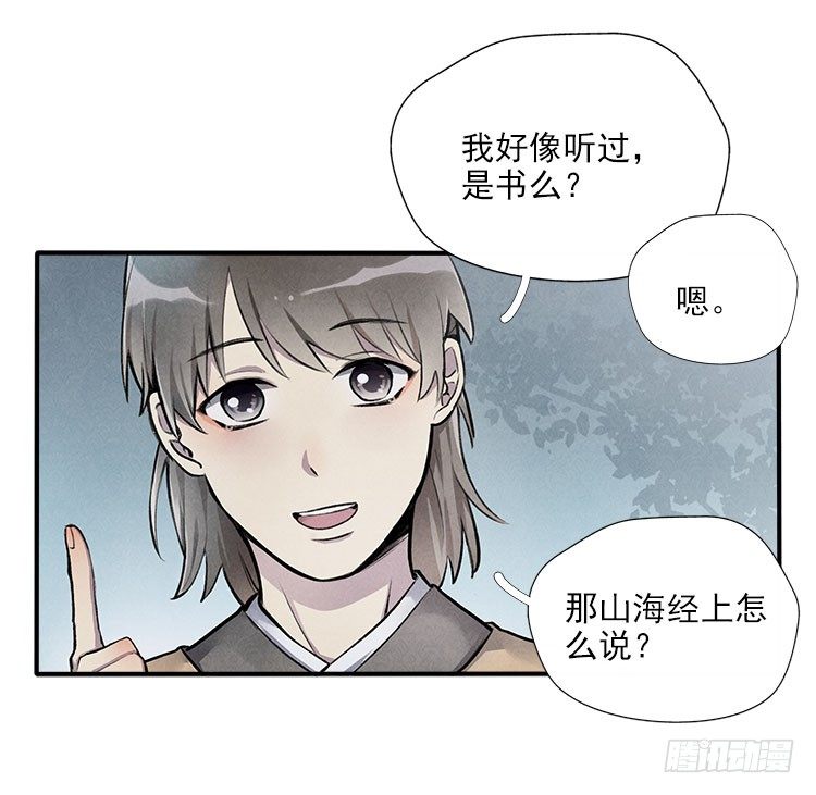 阳寿三个月 - 月色 - 4