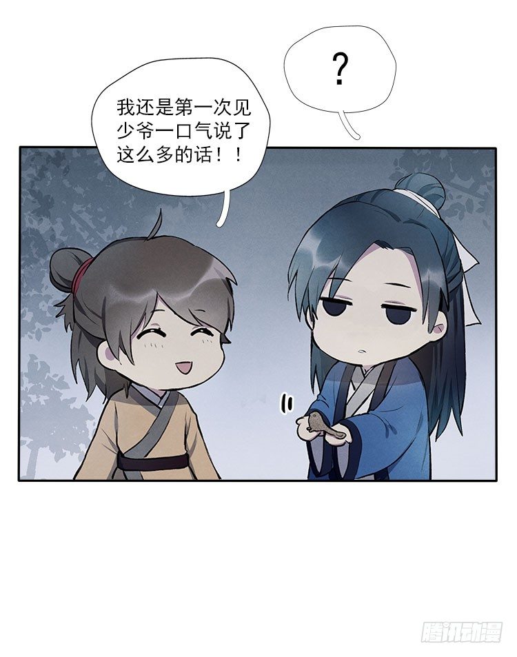 阳寿三个月 - 月色 - 6