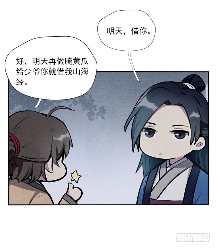 阳寿三个月 - 月色 - 5