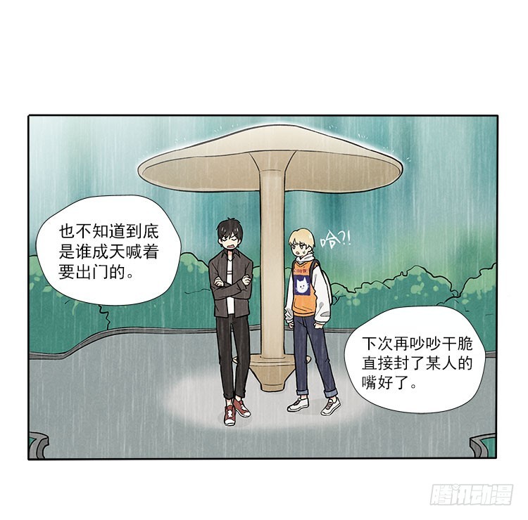 陽壽三個月 - 下雨了 - 4