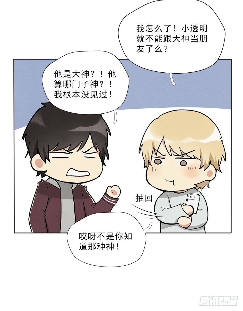 笨蛋病菌-第41话