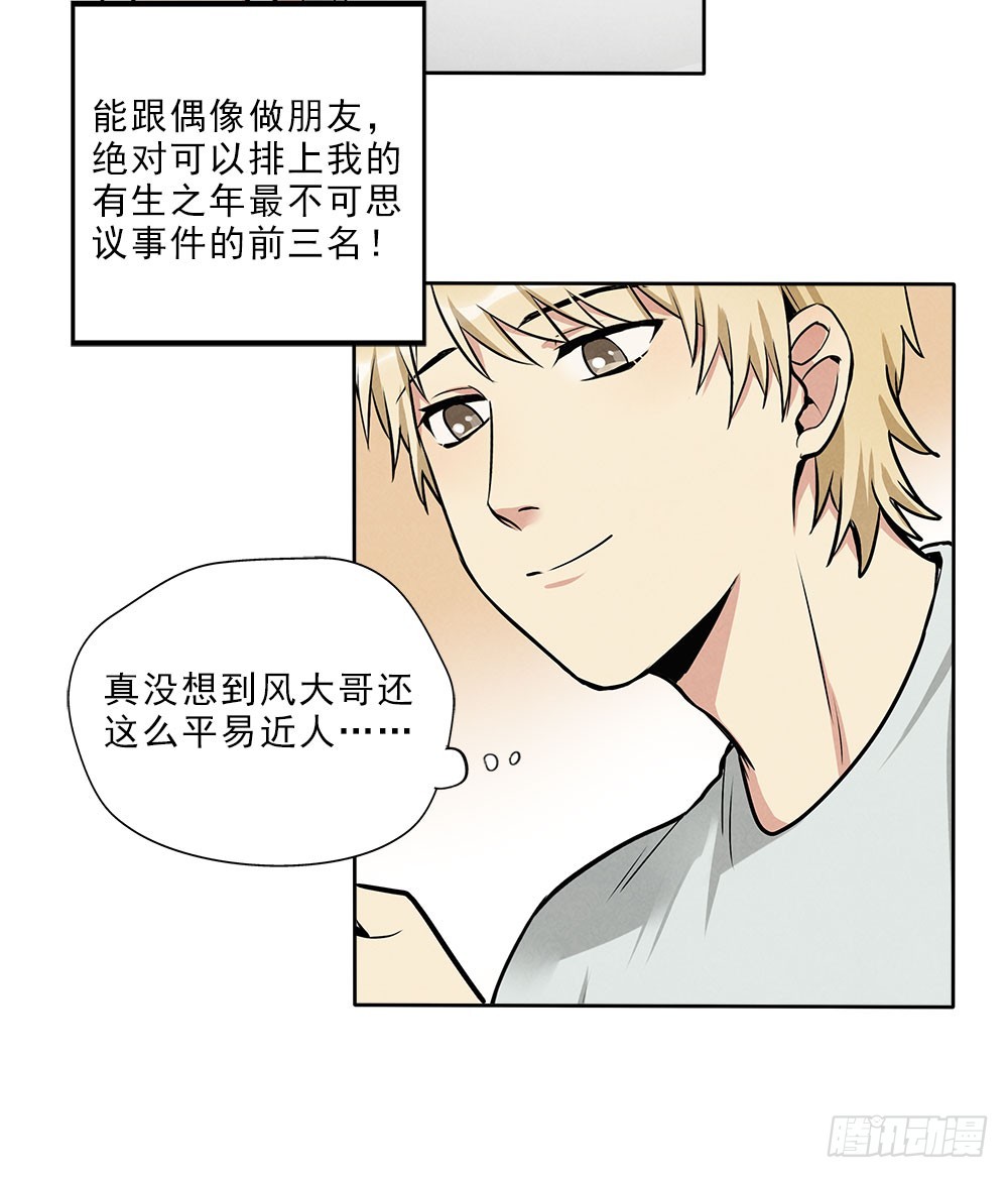 笨蛋病菌-第41话