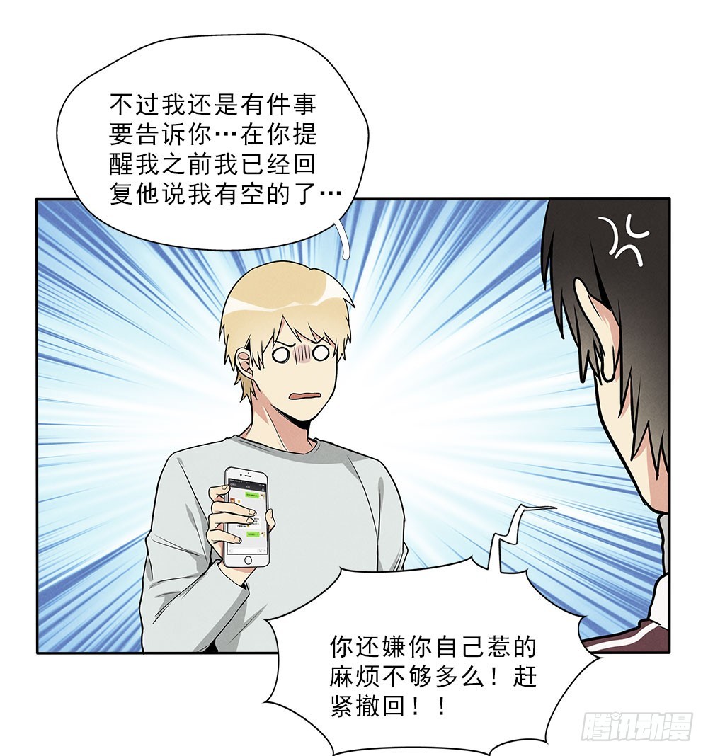 笨蛋病菌-第41话