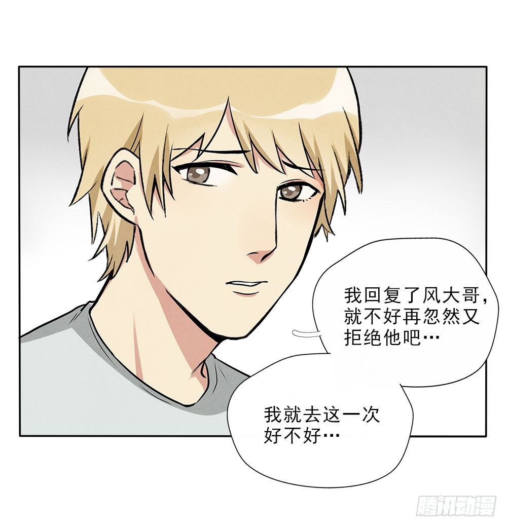 笨蛋病菌-第41话