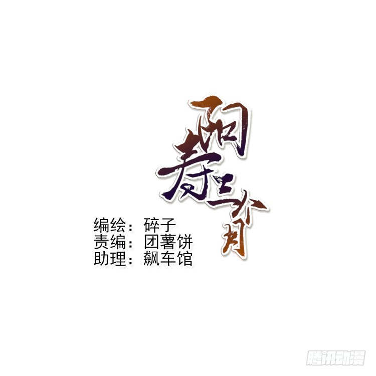 陽壽三個月 - 攝靈人 - 4