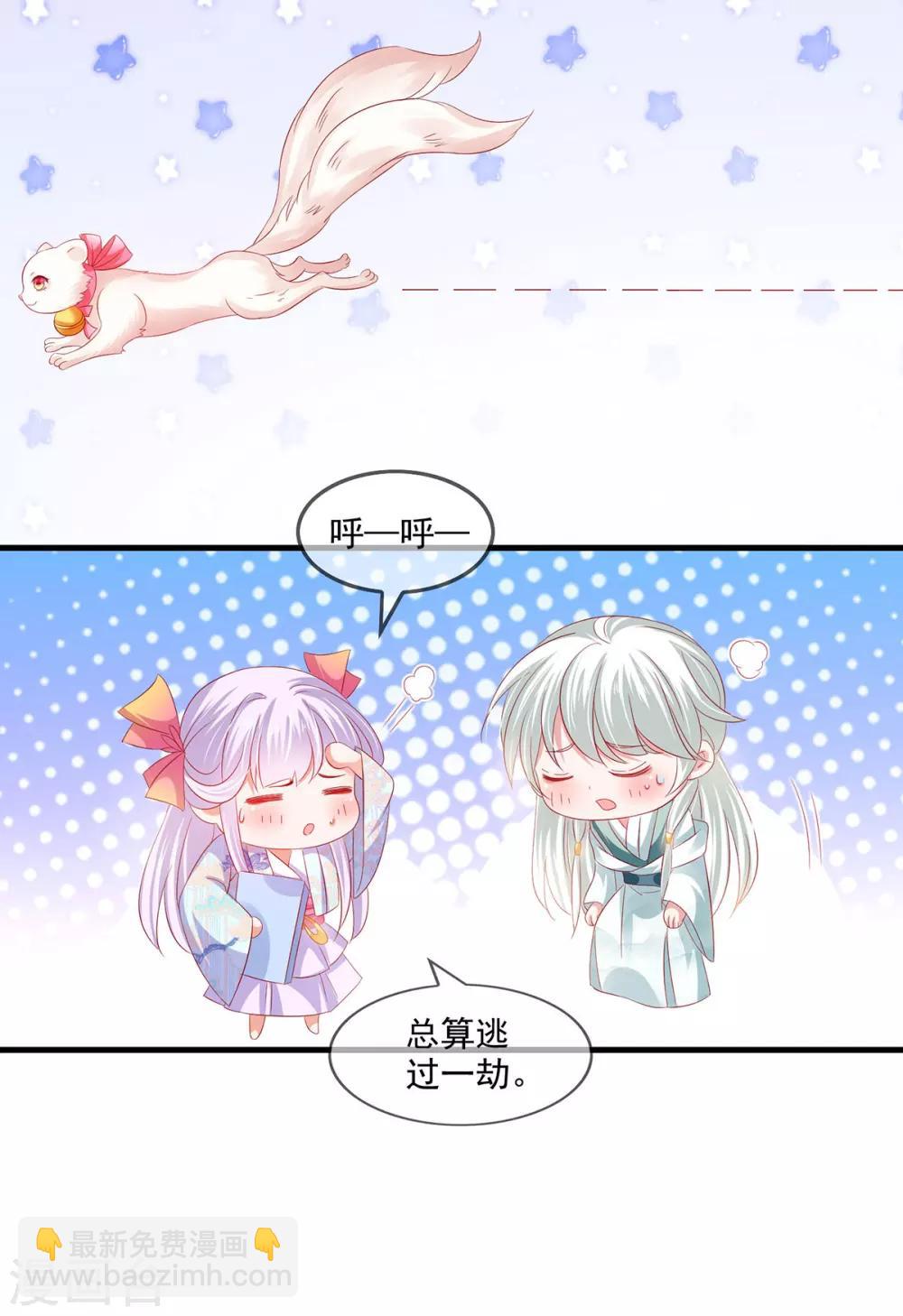 養獸爲妃 - 第30話 出賣底限 - 1