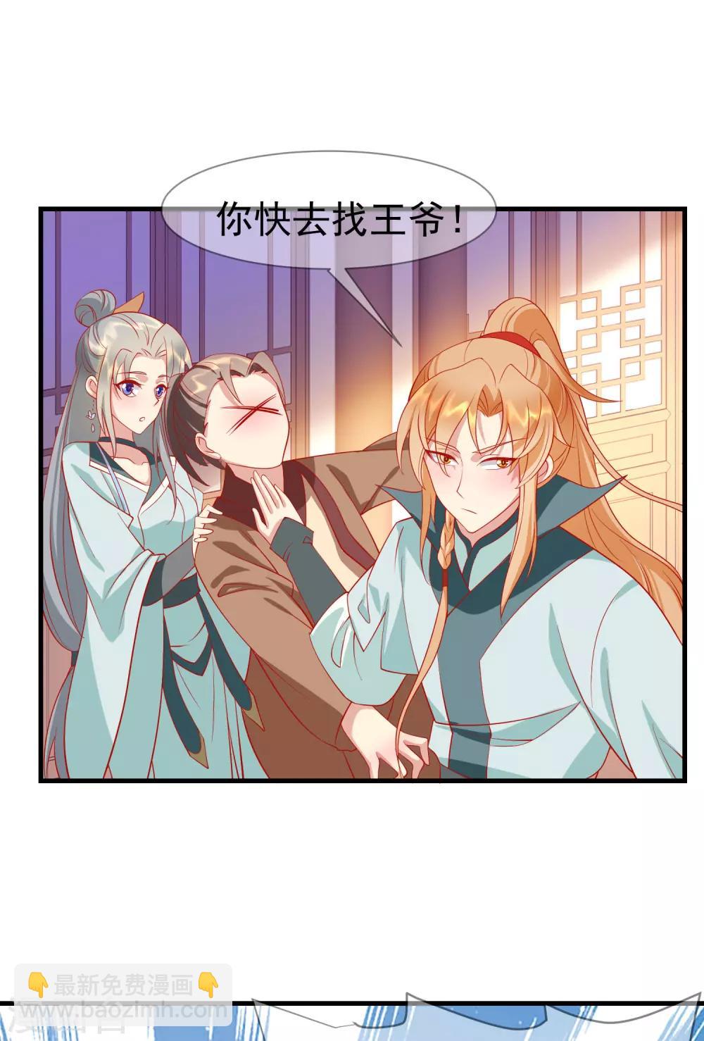 第32话 裴水跟赫连城跑了！-第35话