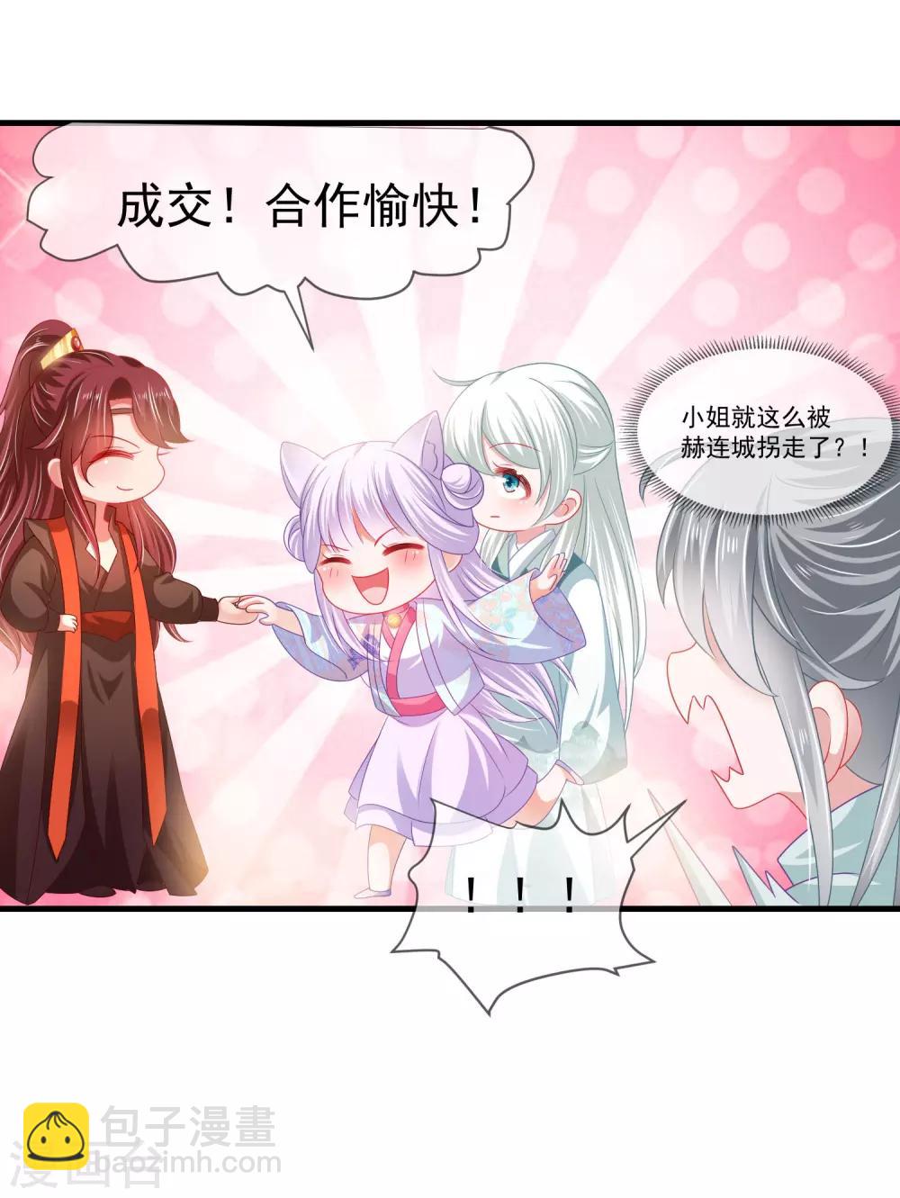 第32话 裴水跟赫连城跑了！-第35话