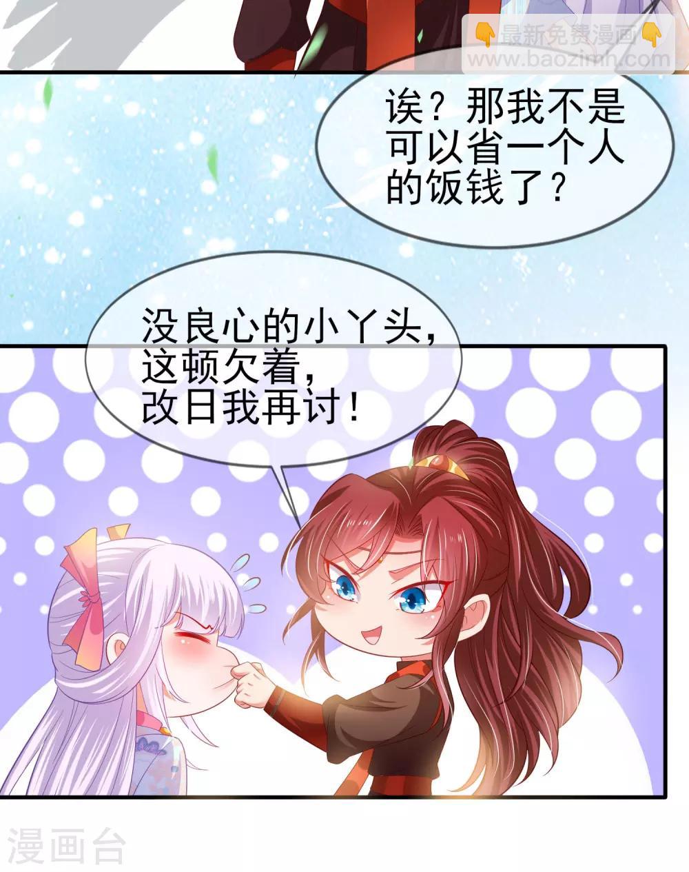 第32话 裴水跟赫连城跑了！-第35话