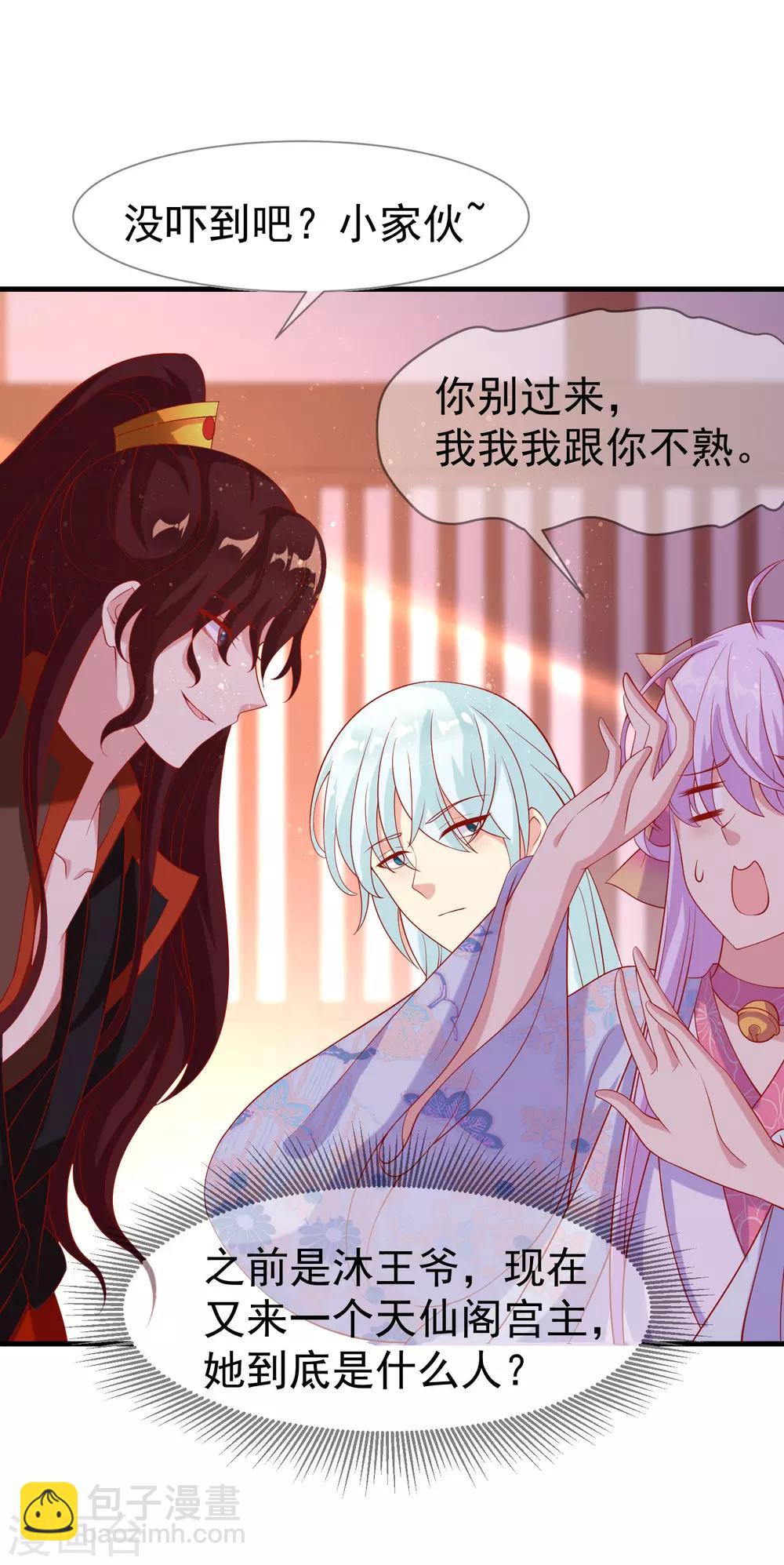 第32话 裴水跟赫连城跑了！-第35话