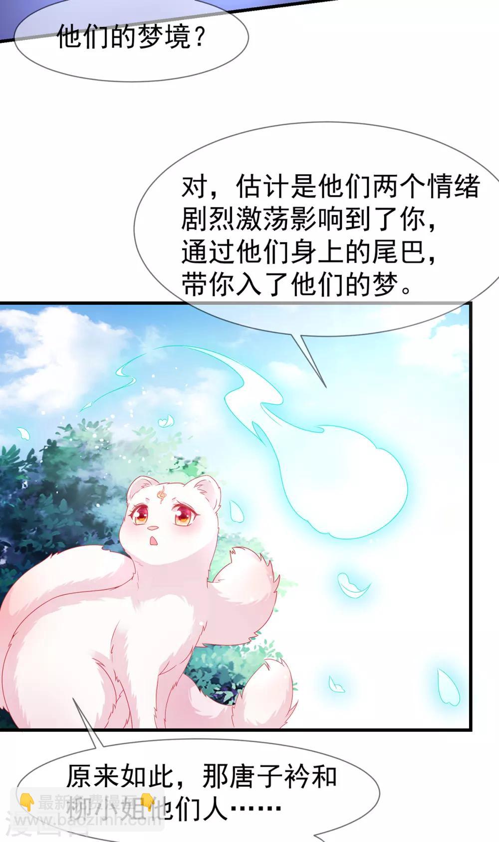 養獸爲妃 - 第36話 小黑屋的羞辱 - 6