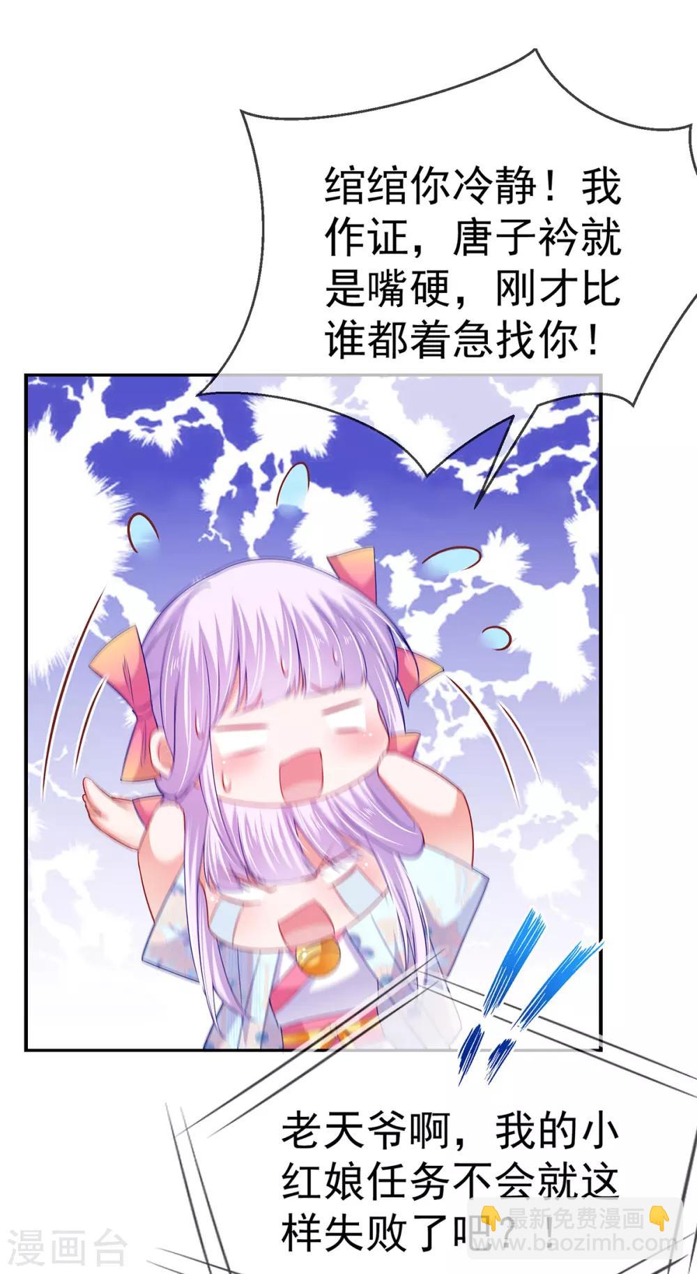 養獸爲妃 - 第44話 與君相決絕(1/2) - 8
