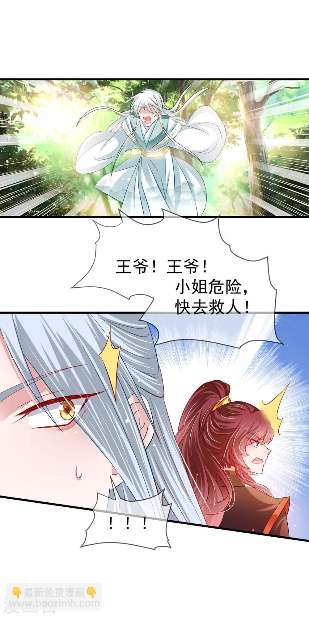養獸爲妃 - 第46話 熊口奪命，墜入懸崖 - 5