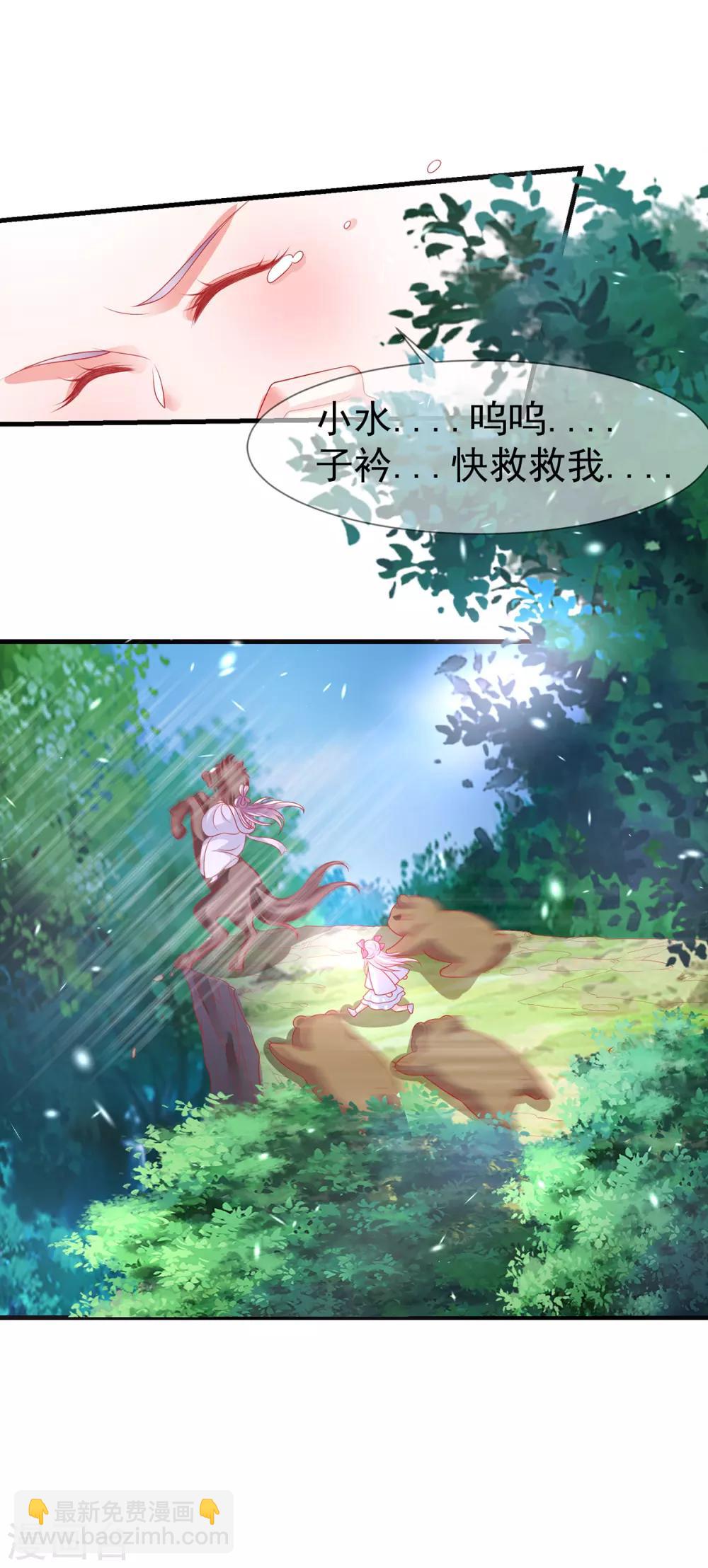 養獸爲妃 - 第46話 熊口奪命，墜入懸崖 - 2