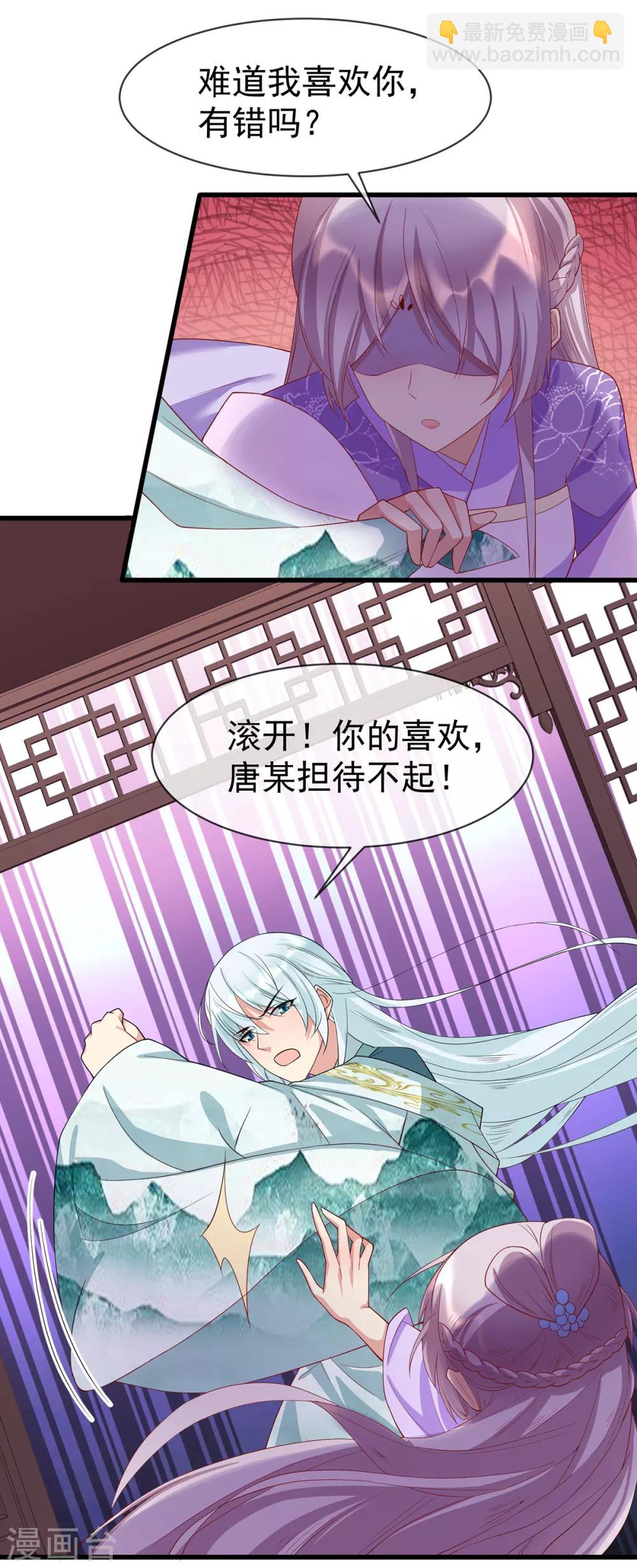 養獸爲妃 - 第48話 子衿的復仇 - 4