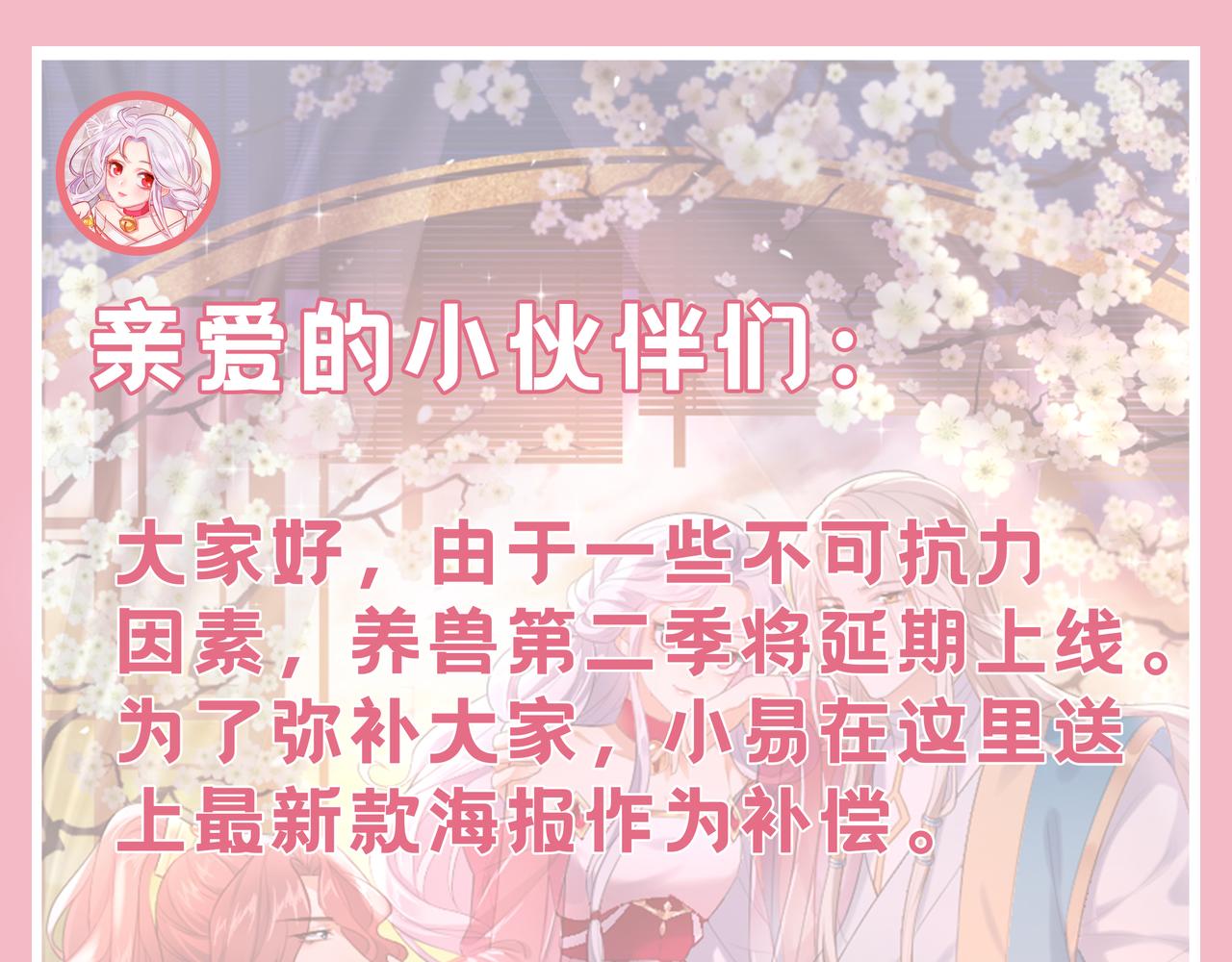 延期通知-第77话