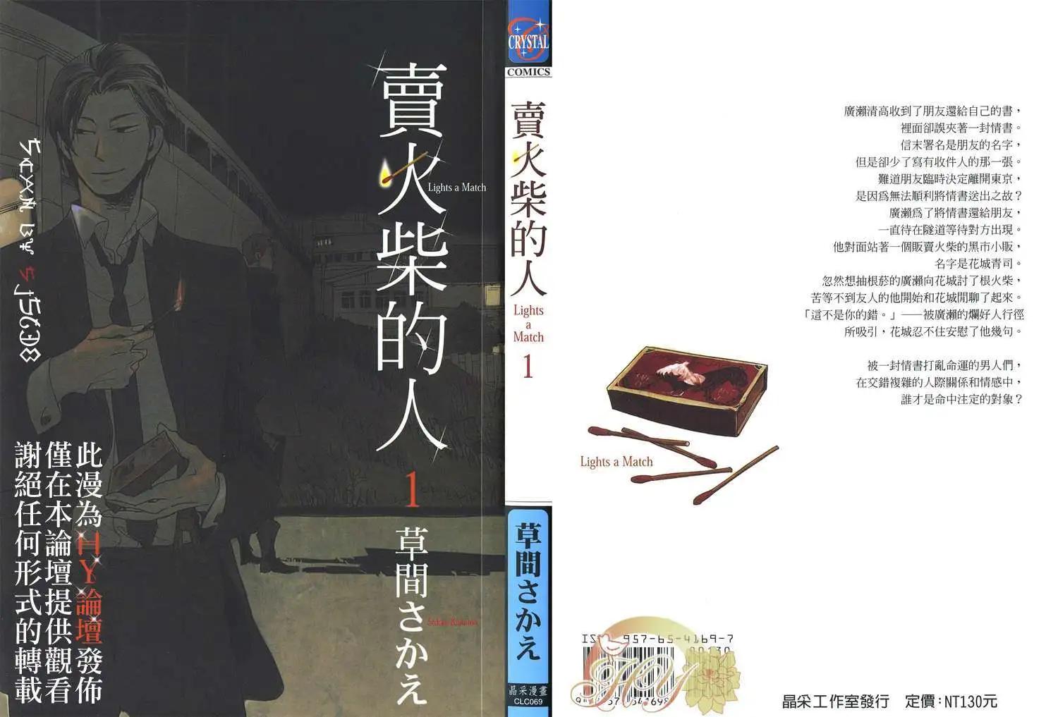 羊先生郵差 - 第01卷 賣火柴的人(1/3) - 1