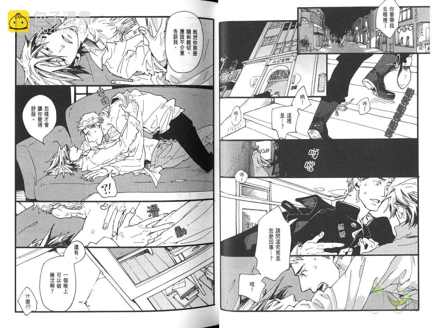 羊先生郵差 - 第01卷 賣火柴的人(1/3) - 3