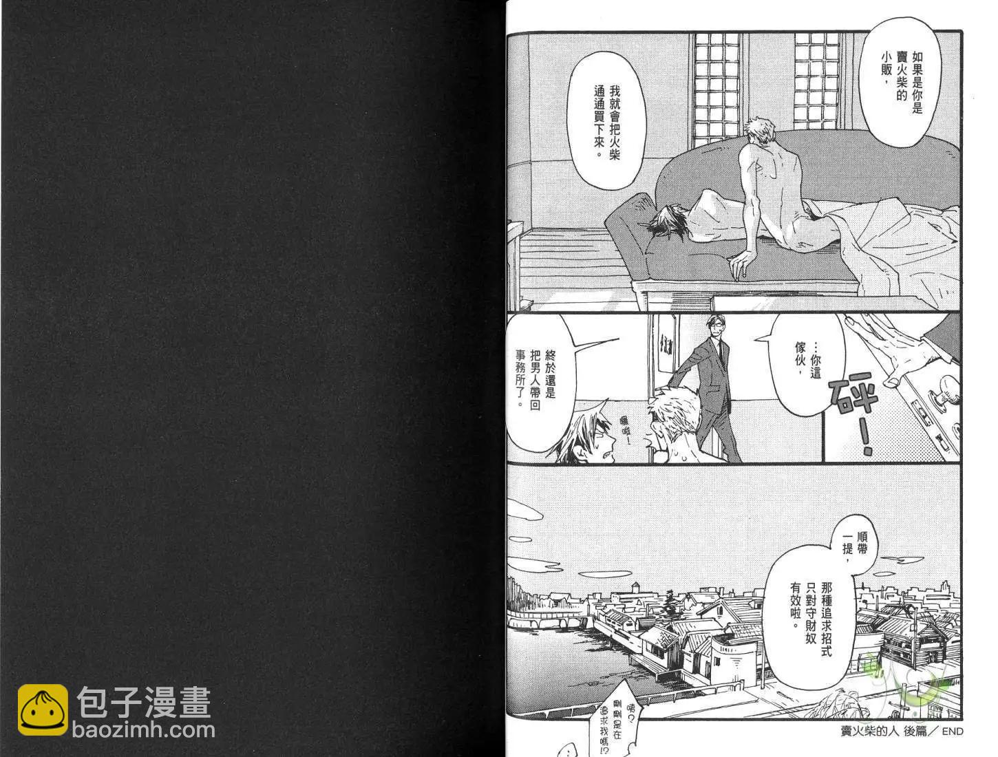 羊先生郵差 - 第01卷 賣火柴的人(1/3) - 5