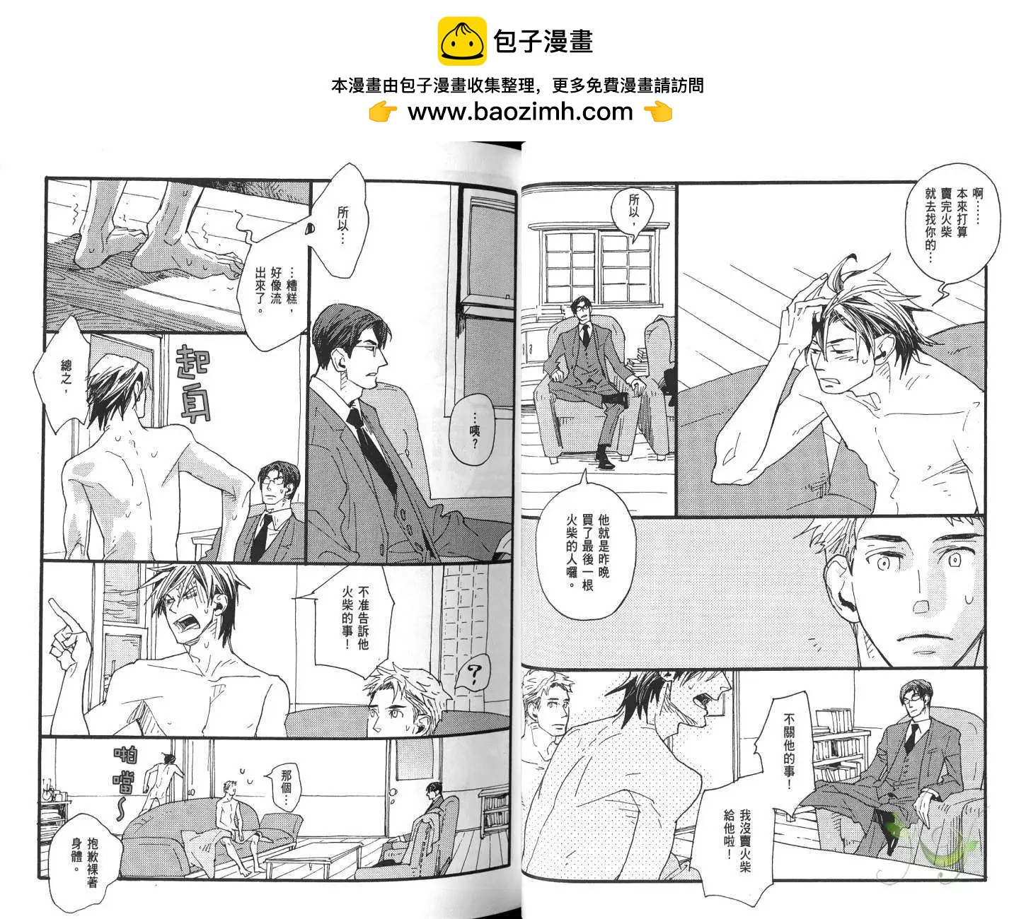 羊先生郵差 - 第01卷 賣火柴的人(1/3) - 8