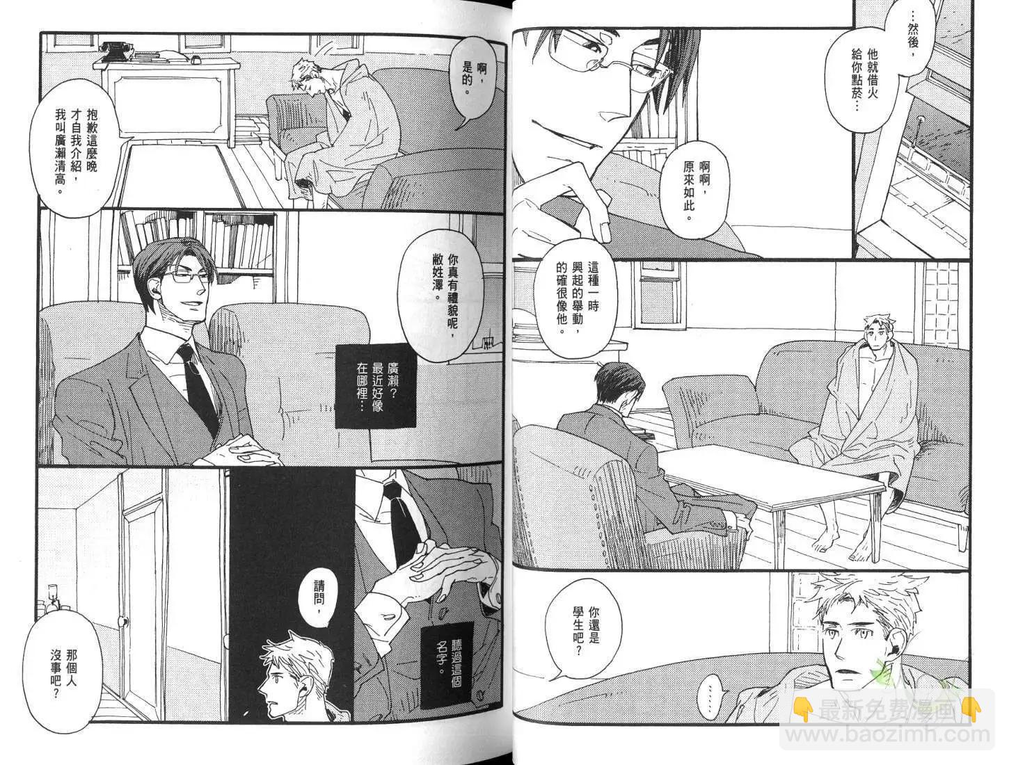 羊先生郵差 - 第01卷 賣火柴的人(1/3) - 1