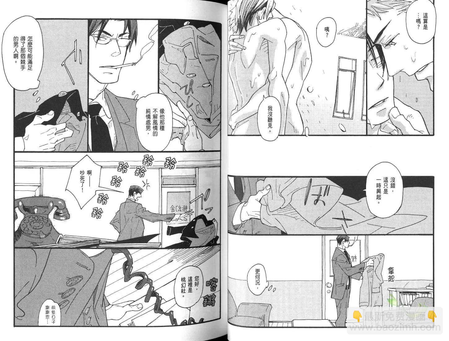 羊先生郵差 - 第01卷 賣火柴的人(1/3) - 5