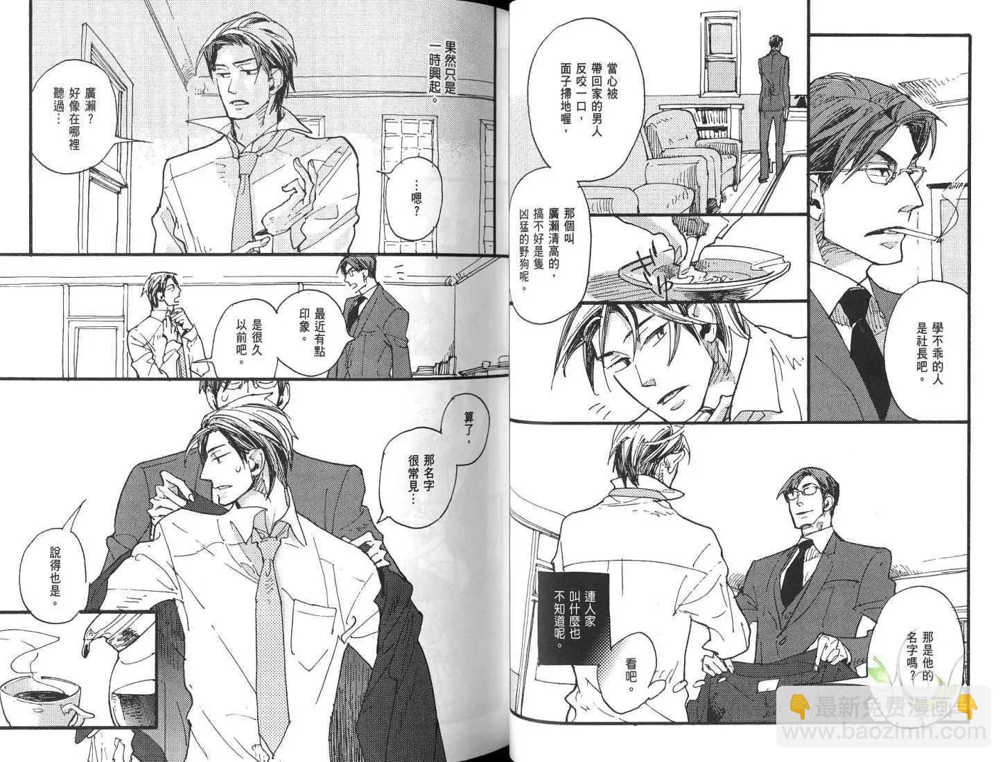 羊先生郵差 - 第01卷 賣火柴的人(1/3) - 8