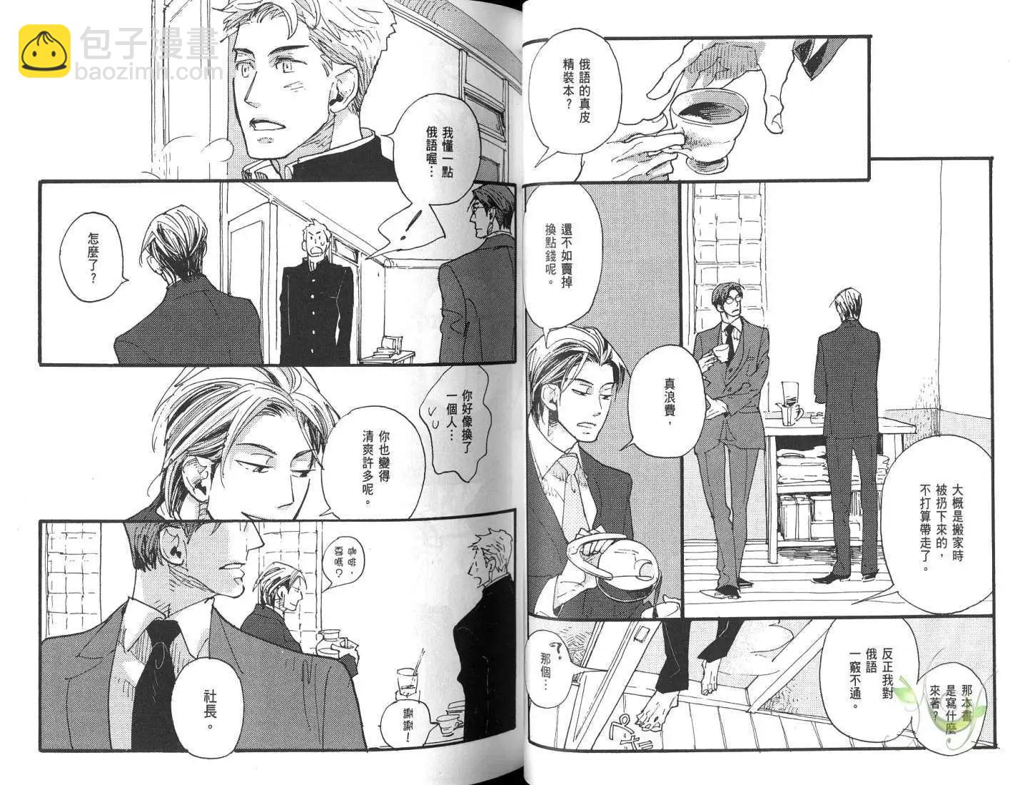 羊先生郵差 - 第01卷 賣火柴的人(1/3) - 1