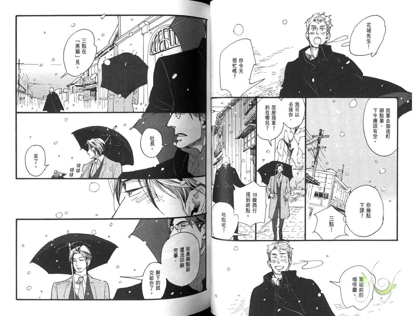 羊先生郵差 - 第01卷 賣火柴的人(1/3) - 5